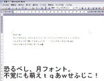 月フォント。