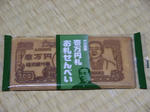 まさかの10000円（笑）
