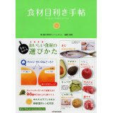 食材目利き