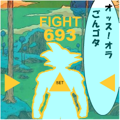 おっす！