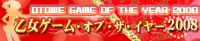 乙女ゲームイベントだよ～。
