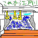 これが、江戸川！