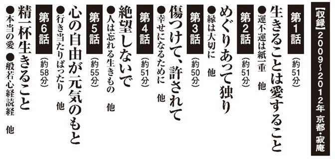 瀬戸内寂聴 いのちの説法 癒しの言葉 瀬戸内寂聴さんの説法は 癒しの言葉