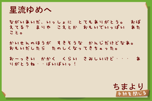 チ間からのお手紙