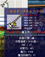 レイドンスタッフ強化品！！