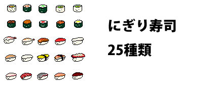 無料お寿司アイコン