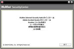 8月23日マカフィーインターネットセキュリティ2009インストール画面1