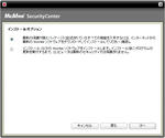 8月23日マカフィーインターネットセキュリティ2009インストール画面2