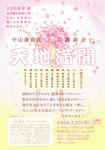 春満開