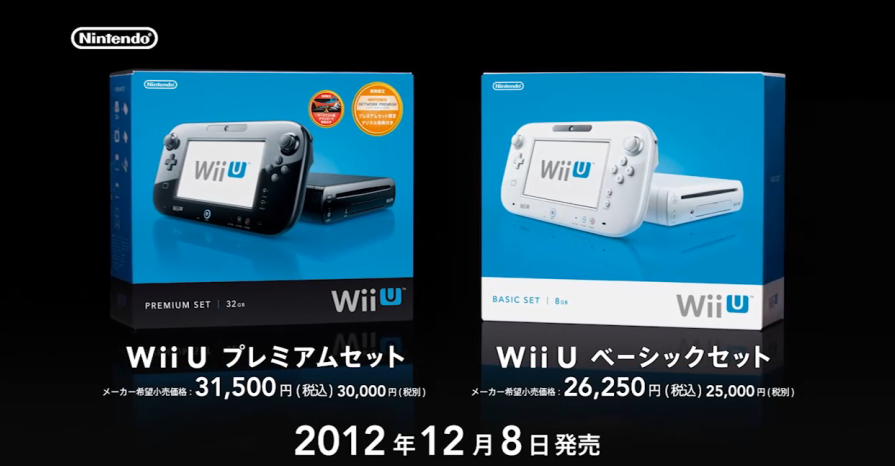 WiiU 2012年12月8日発売