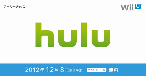 WiiU hulu