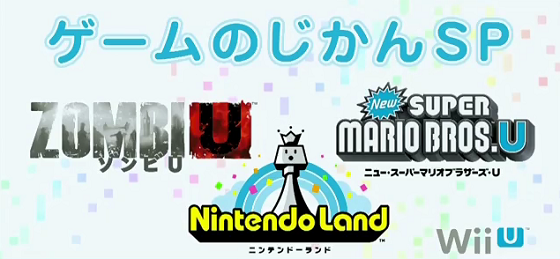 ゲームのじかんSP 2012.12.6