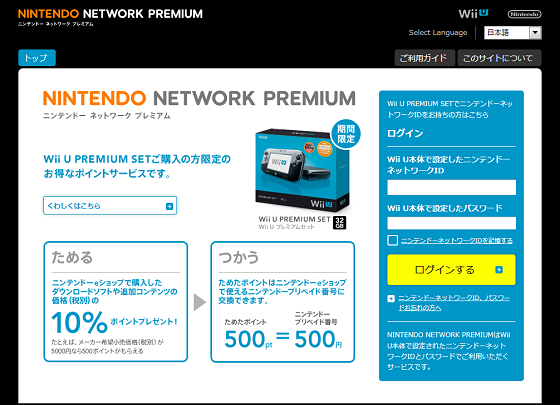 ニンテンドーネットワークプレミアム