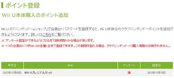 クラブニンテンドー WiiU本体のポイント