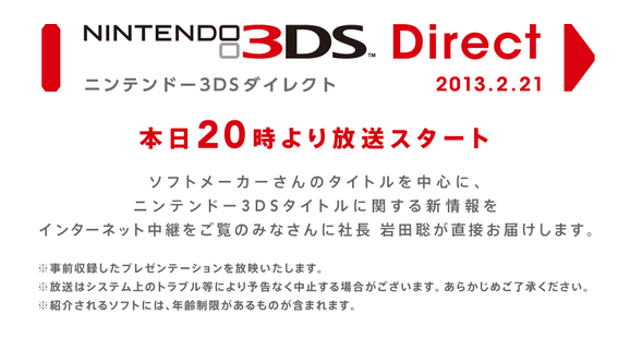 ニンテンドー3DSダイレクト 2013.2.21