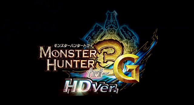 モンスターハンター3G HDver.