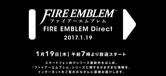 ファイアーエムブレム Direct 2017.1.19