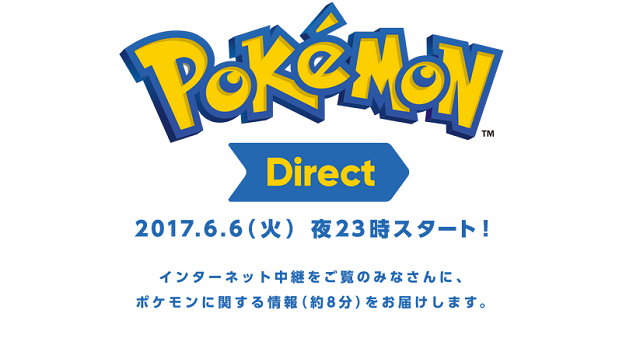 ポケモン ダイレクト 2017.6.6