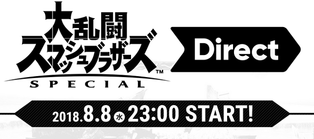 大乱闘スマッシュブラザーズ SPECIAL Direct 2018.8.8