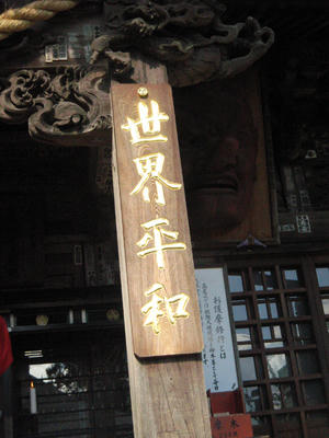 世界平和
