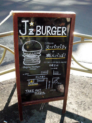 Ｊ’ｚ　ＢＵＲＧＥＲ