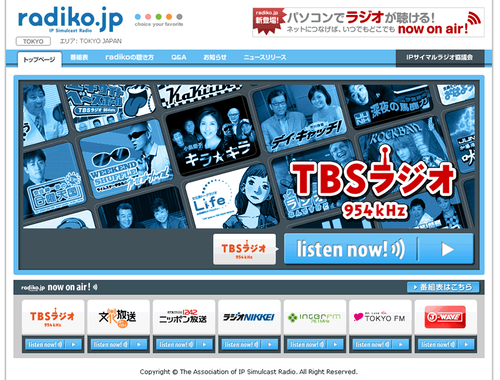 ラジコ(radiko.jp)
