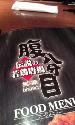 腹八分目」