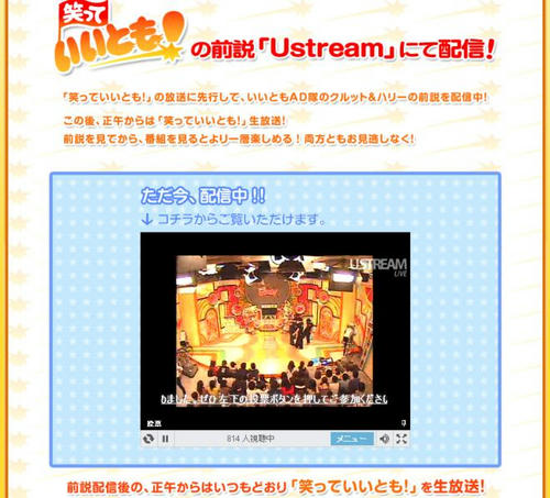 いいとも!前説ユーストリーム