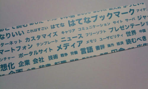 はてブ しおり