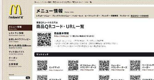 マクドナルド QRコード