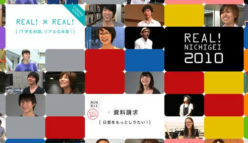 日本大学藝術学部 リアル