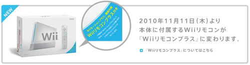 wii リモコン 新仕様