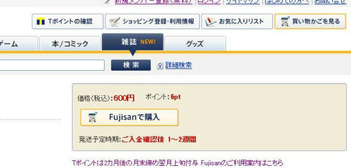 Fujisan×TSUTAYA 雑誌
