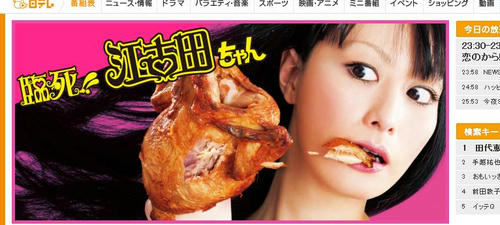 テレビドラマ 臨死!! 江古田ちゃん 日本テレビ