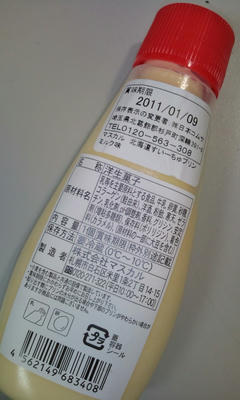 マスカルすいーちゅプリン 背面