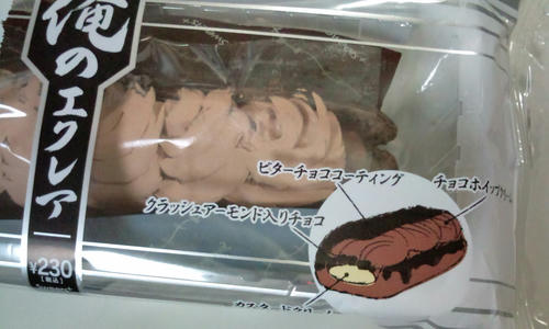 ファミリーマート　俺のエクレア