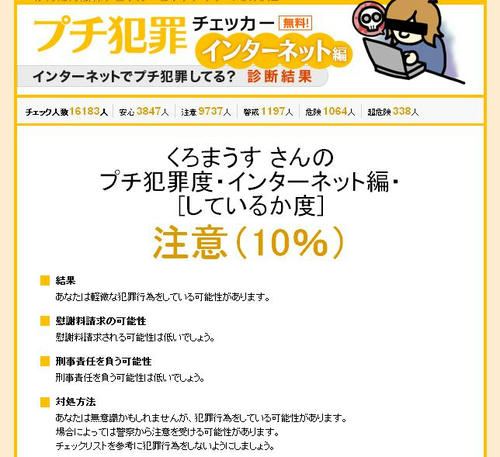 プチ犯罪チェッカー・インターネット編・ | かんたん法律チェッカー特集 | 弁護士ドットコム