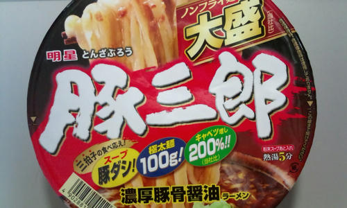 明星　豚三郎