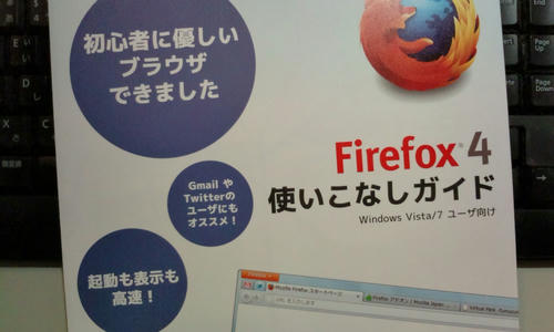 Firefox4使いこなしガイド