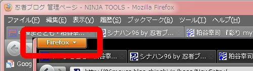 Firefoxボタン