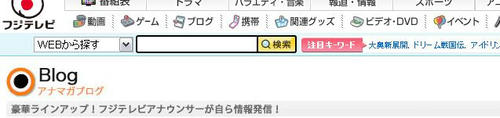 フジテレビ　アナウンサー　ブログ一覧