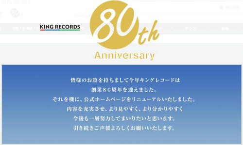 キングレコード　Webサイトリニューアル