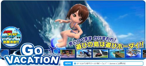 GO VACATION ゴーバケーション