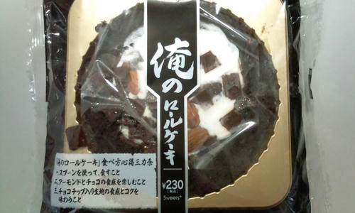 ファミマ　俺のロールケーキ