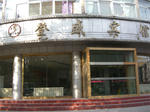 CIMG3899.JPG