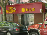 阿娘面