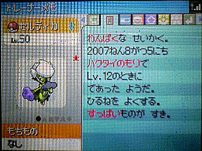ポケトレ スボミー パール 色違い徒然記