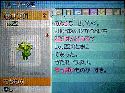 ポケトレ ナゾノクサ パール 色違い徒然記