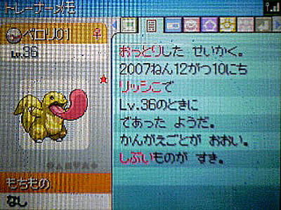 ポケトレ 大量発生 ベロリンガ パール 色違い徒然記