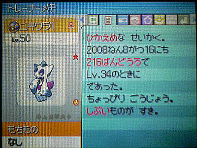 ポケトレ ポケトレ限定 ユキワラシ パール 色違い徒然記